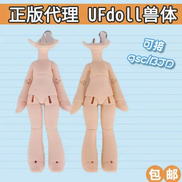 UFdoll 오비츠 호환 동물 바디 판매합니다.